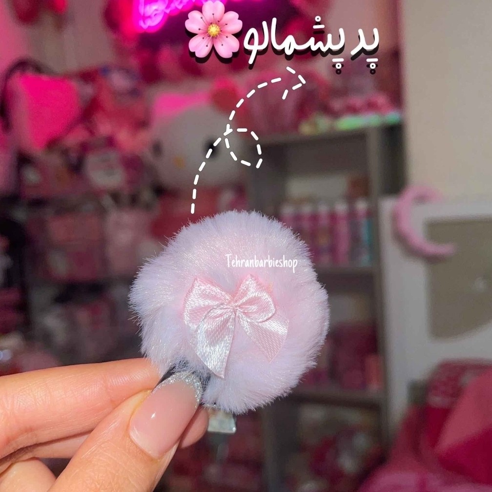 پودر فیکس پودر بیک فید کننده ارایش دارای پد پشمی پرنسسی پاپیونی سایز مینی کوچک تثبیت کننده ارایش مات و مخملی