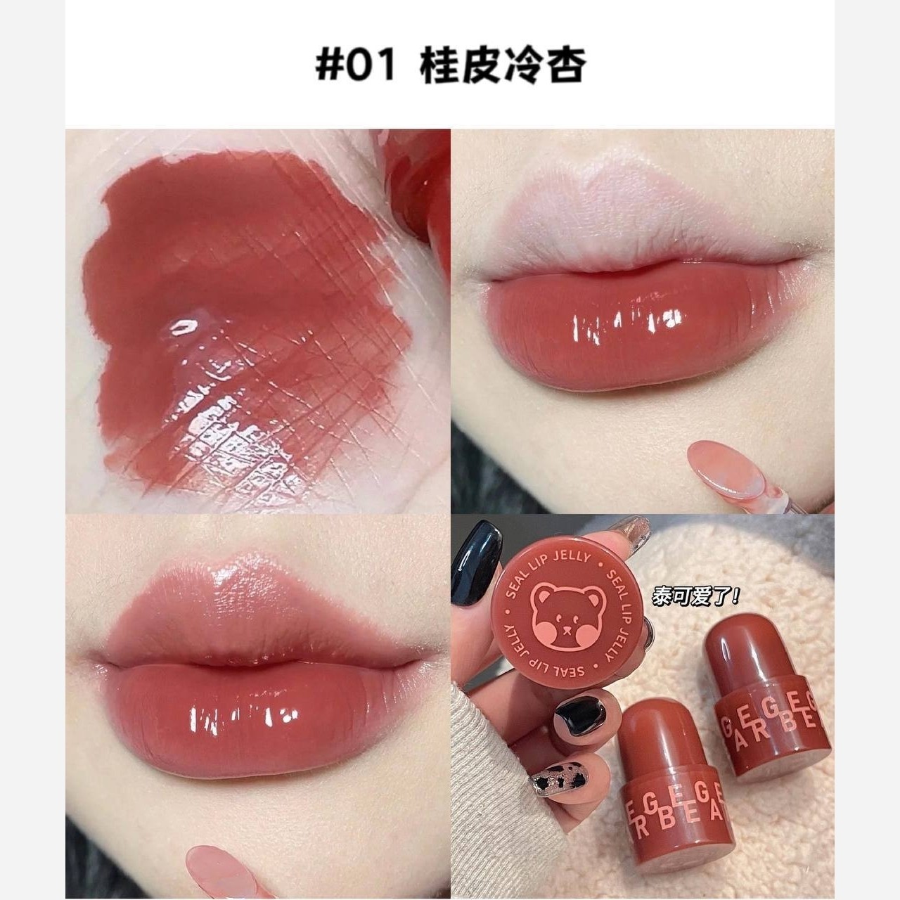 رژ ژله ای خیس کره ای اورجینال بلوطی تدی خرسی آبرسال لب نرم کننده لبها بالم لب بلوط فانتزی کیوت پینترستی گوگولی