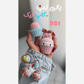 بالم لب کاپ کیک کرومی کیتی ملودی فانتزی کیوت پینترستی سانریو آبرسان لب شفاف کننده لب ضد خشکی و ترک فیگور ملودی کیتی کر