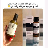 محلول رویش مجدد تقویت مو رشد موها پرتیین تقویتی ضد موخوره مخصوص همه موها و مو اسیب دیده محلول تقویت ریش