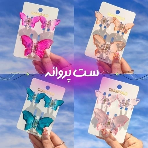 کیلیپس پروانه کریستالی شفاف3 عددی پینترستی کیوت سایز بزرگ همراه دو مینی کیلیپس دخترانه گیره مو فانتزی اکسسوری زنانه