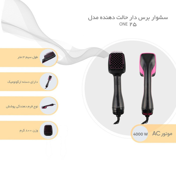 سشوار برس دار حالت دهنده مدل One step
