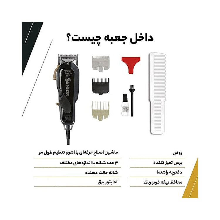 ماشین اصلاح موی سر وال پروفشنال مدل Senior