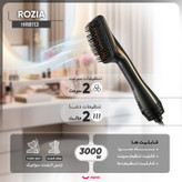 سشوار برسدار حالتدهنده 3000 وات روزیا مدل HR8113، موتور AC، وزن 200 گرم، المنت سرامیک، با ویژگی صافکنندگی، با قابلیت