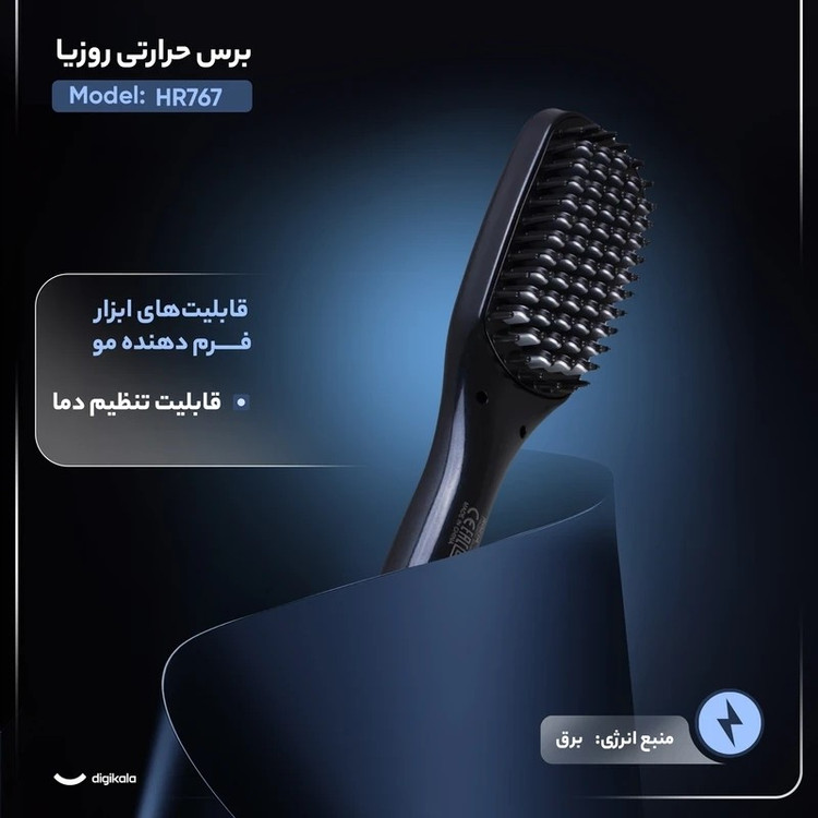 برس حرارتی روزیا مدل HR767 مشکی