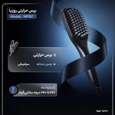 برس حرارتی روزیا مدل HR767 مشکی