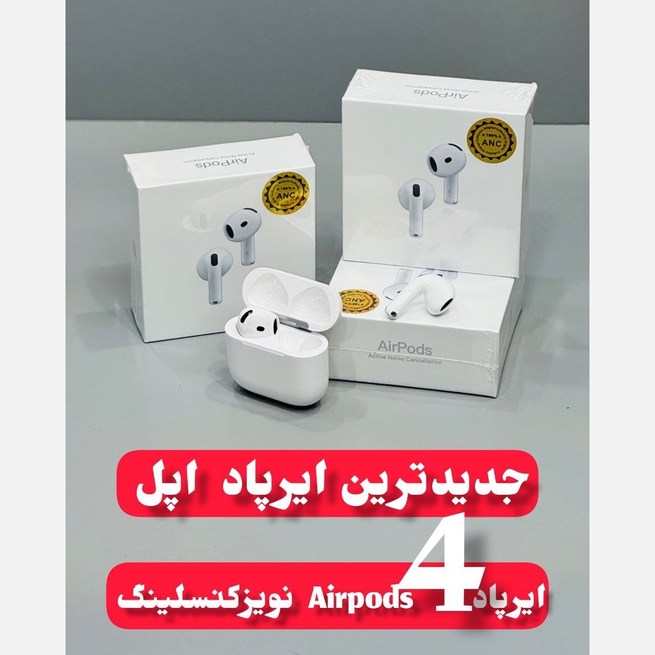 ایرپاد 4 نویز کنسلینگ فعال سفارش آمریکا حذف نویز محیط ANC ارگونومی فوق العاده راحت نگهداری شارژ 30 ساعت