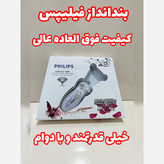بندانداز فیلیپس اصلی با ضمانت کیفیت فوق العاده عالی همراه با پور و نم