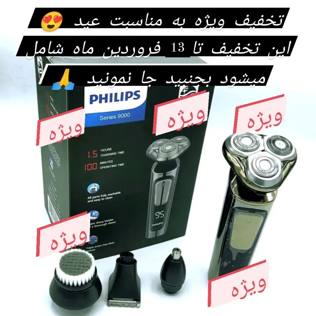 ریش تراش هوشمند فیلیپس سری 9000 مدل PH-1909 دارای تیغه های تیتانیومی بسیار با کیفیت تخفیف ویژه تا 13 فروردین تخفیف بسیار