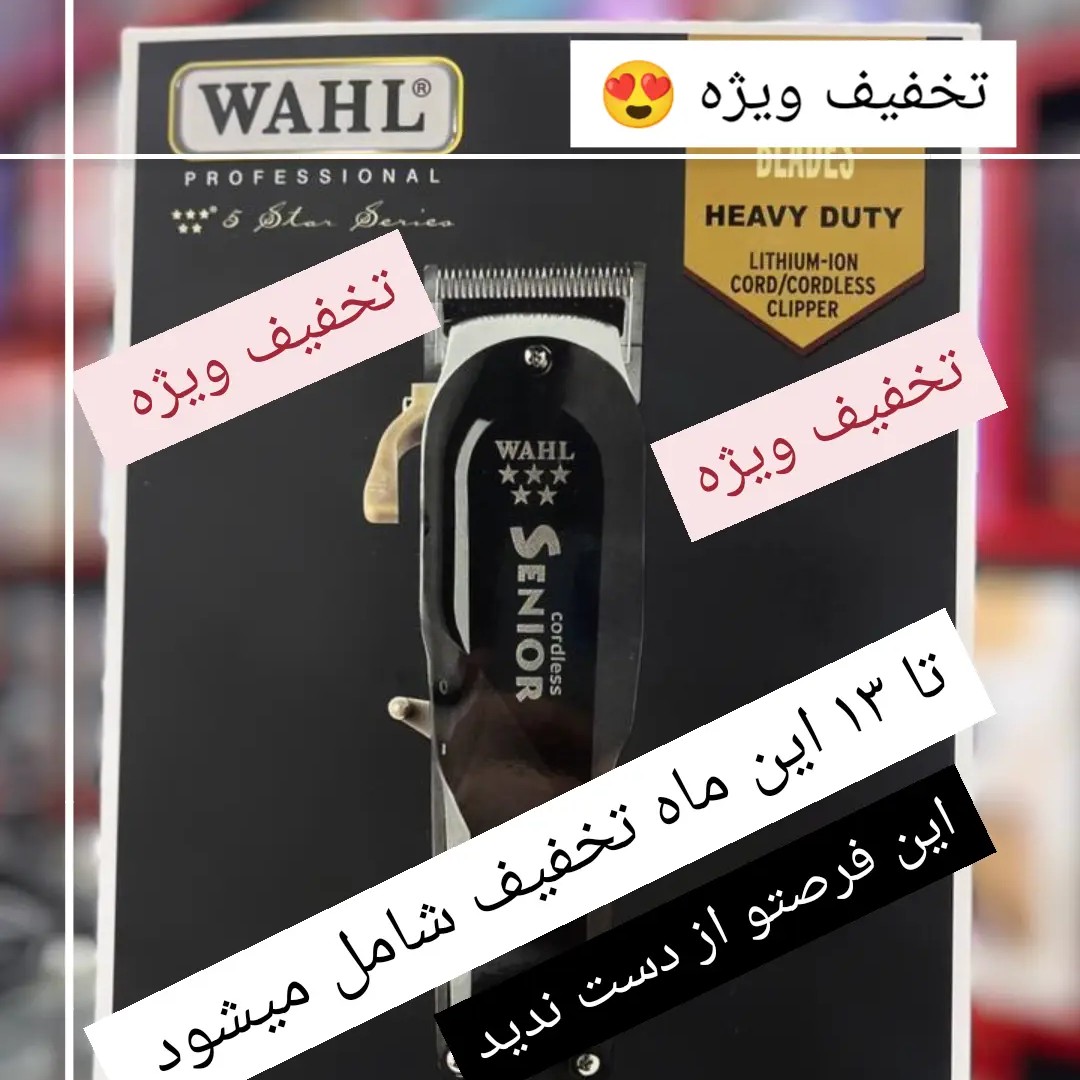 ماشین اصلاح وال سینور ساخت کشور امریکا نوع باتری لیتیوم یون شارژی و برق مستقیم اورجینال تخفیف ویژه