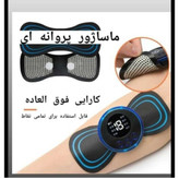ماساژور پروانه ای الکترونیکی مدل EMS ( توجه محصول نسخه اصلی است )