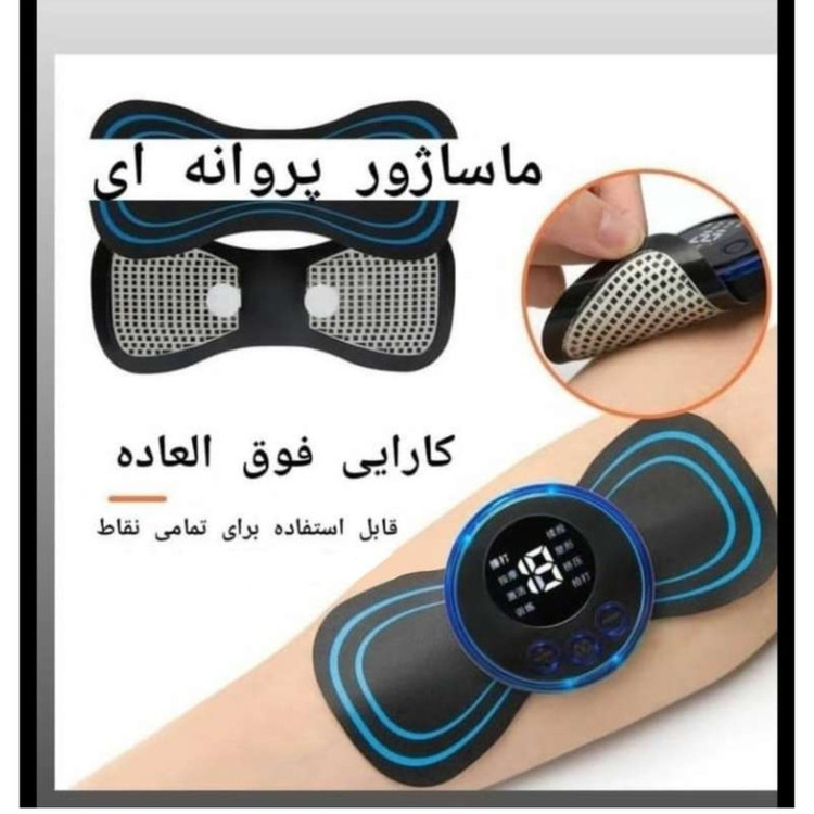 ماساژور پروانه ای الکترونیکی مدل EMS ( توجه محصول نسخه اصلی است )