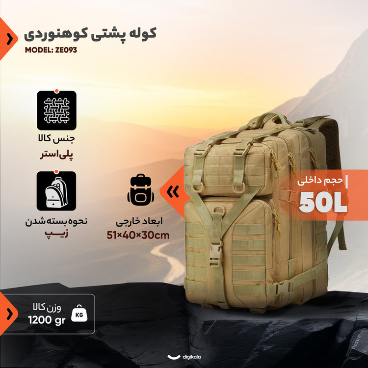 کوله پشتی کوهنوردی 50 لیتری مدل ZE093