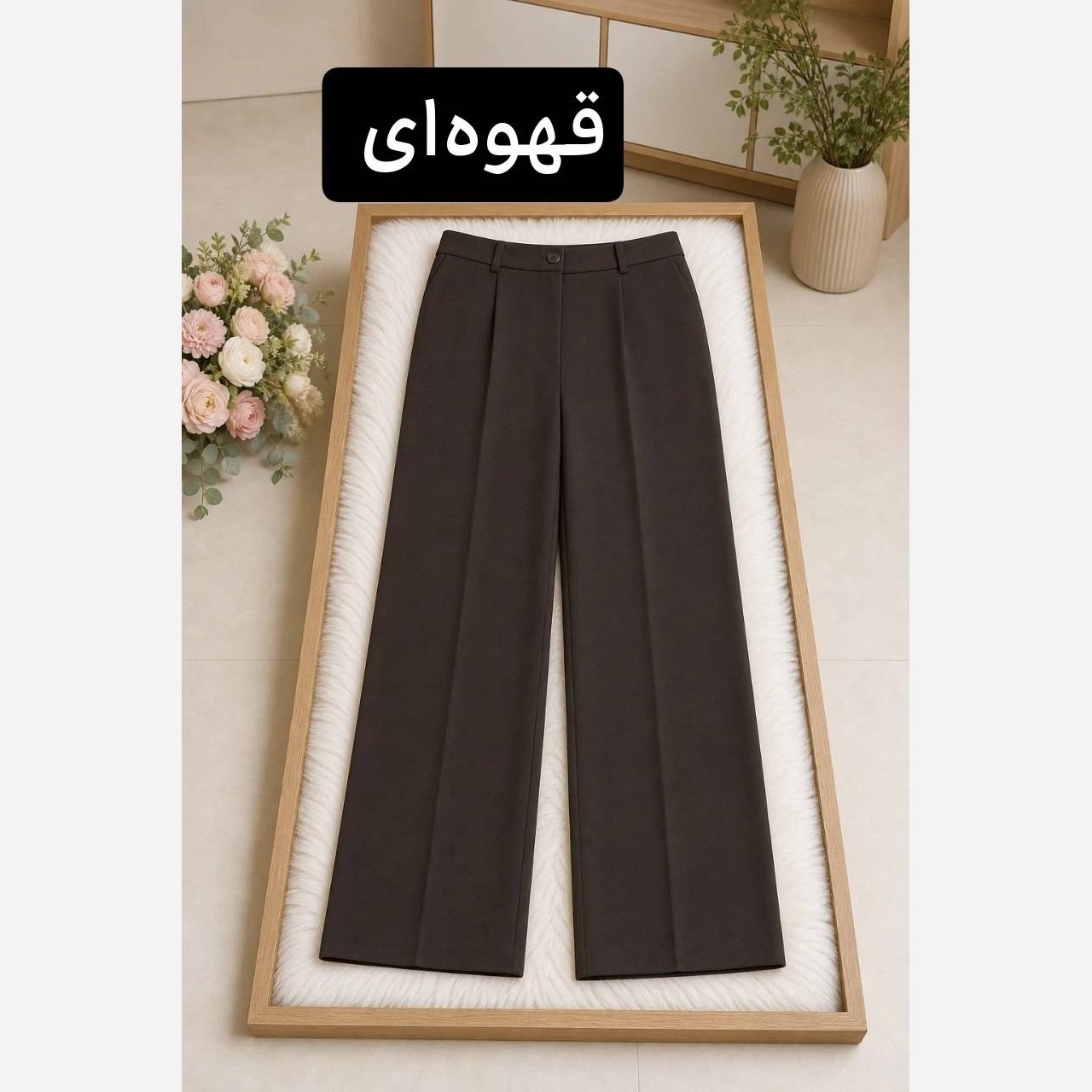 شلوار بگ مازراتی اعلا دوخت مزونی