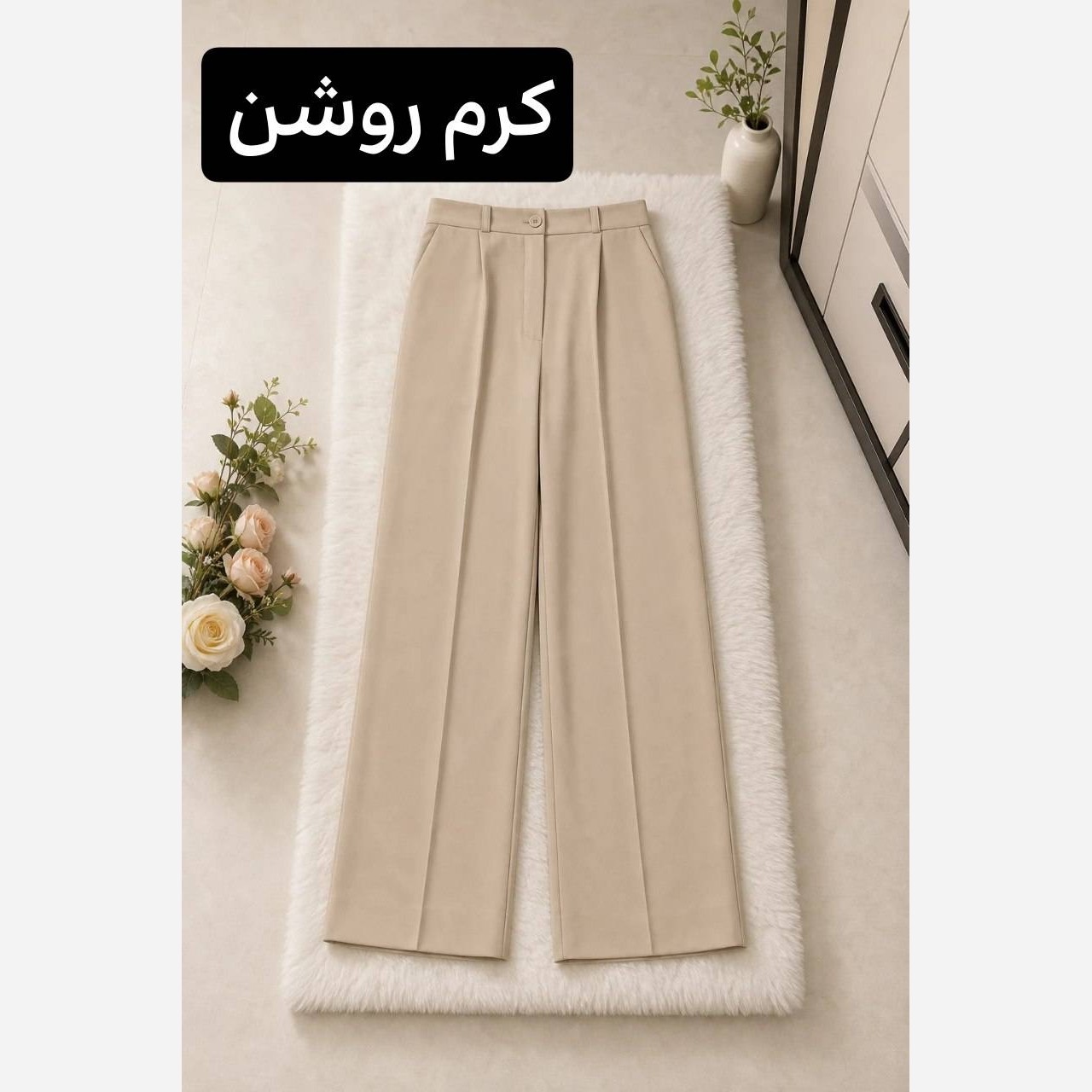شلوار بگ مازراتی اعلا دوخت مزونی