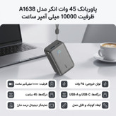 پاوربانک 45 وات انکر مدل A1638 ظرفیت 10000 میلی آمپر ساعت