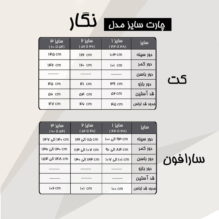 کت سارافون مازراتی و ریون ترک زنانه سایز 1 (38تا44)سایز 2 (46تا52) سایز 3 (54تا60)