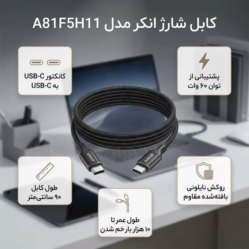 کابل USB-C انکر مدل A81F5H11 طول 0.9 متر