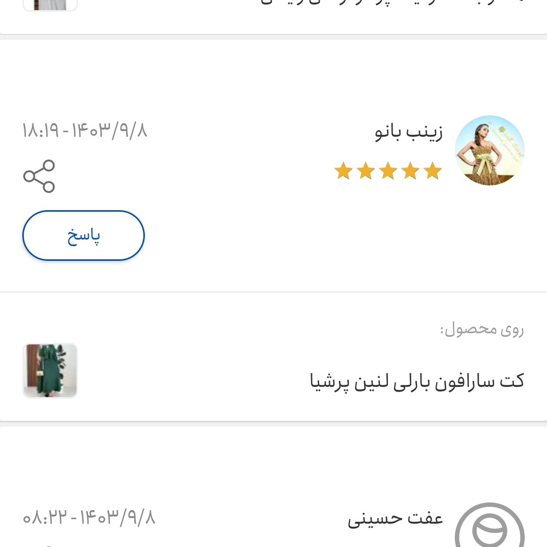 کت سارافون بارلی شانتون