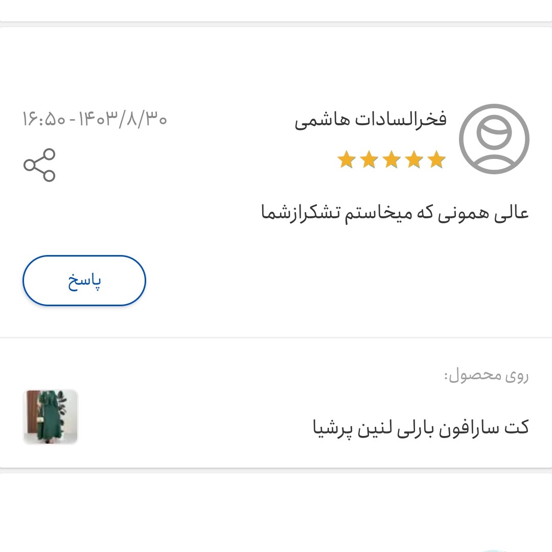 کت سارافون بارلی شانتون