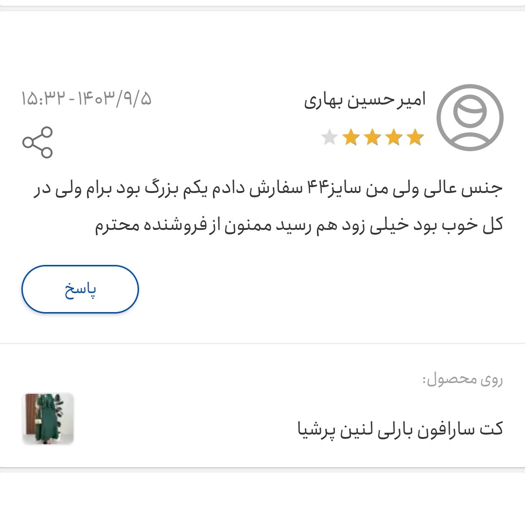 کت سارافون بارلی شانتون