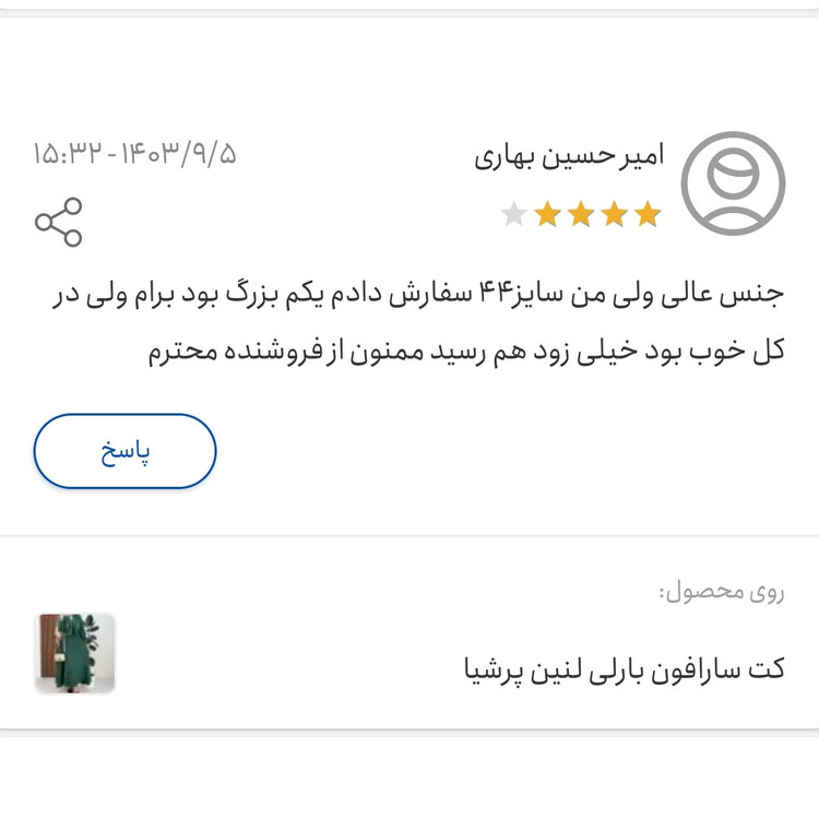 کت سارافون بارلی شانتون
