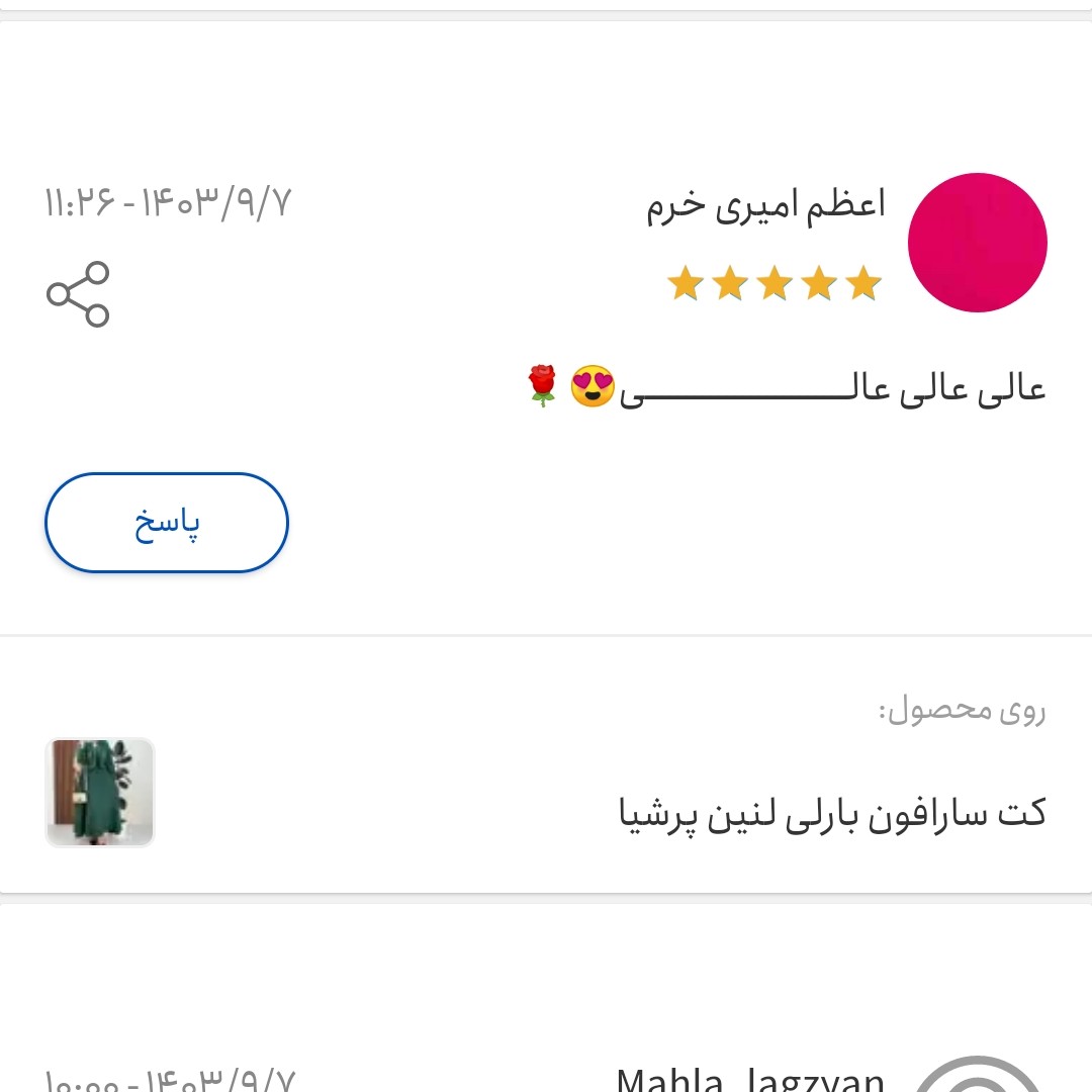 کت سارافون بارلی شانتون