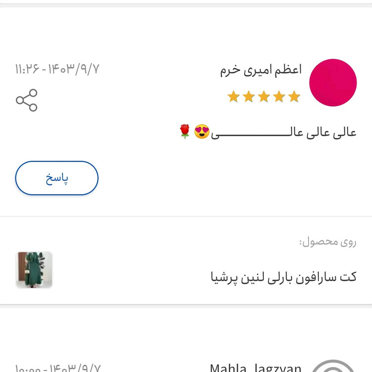 کت سارافون بارلی شانتون
