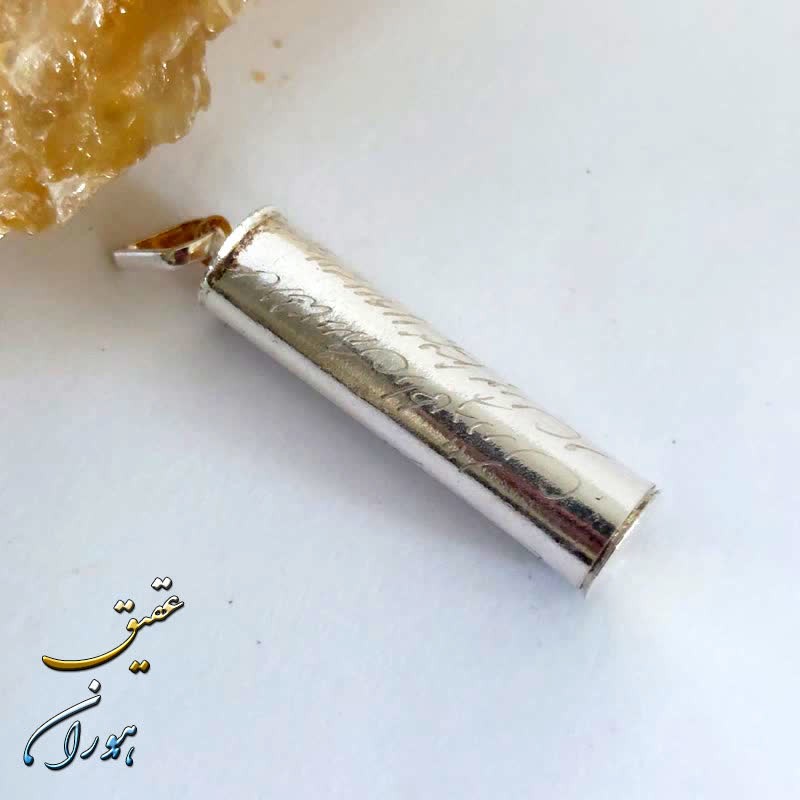 گردنبند نقره جاحرزی با دعای مخصوص حرز