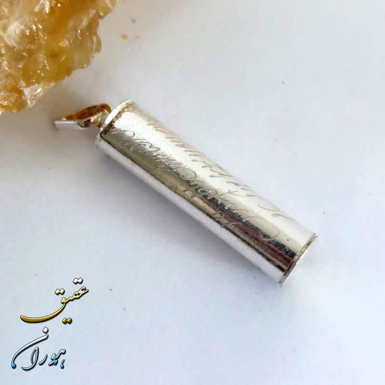 گردنبند نقره جاحرزی با دعای مخصوص حرز