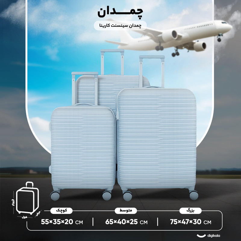 ست سه عددی چمدان سینسنت کارینا مدل c45658