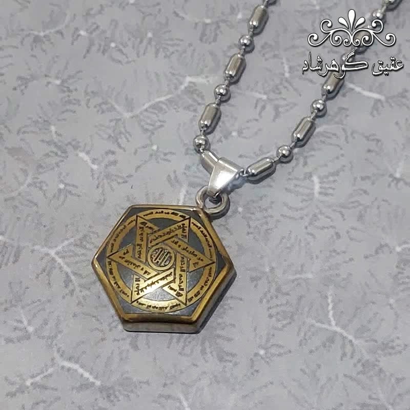 گردنبند حدید طلایی اصل ستاره سلیمان و حرز امام جواد (ع)