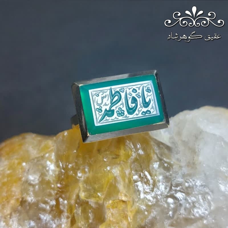 انگشتر طلاروس عقیق سبز اصل زنانه حکاکی یا فاطمه