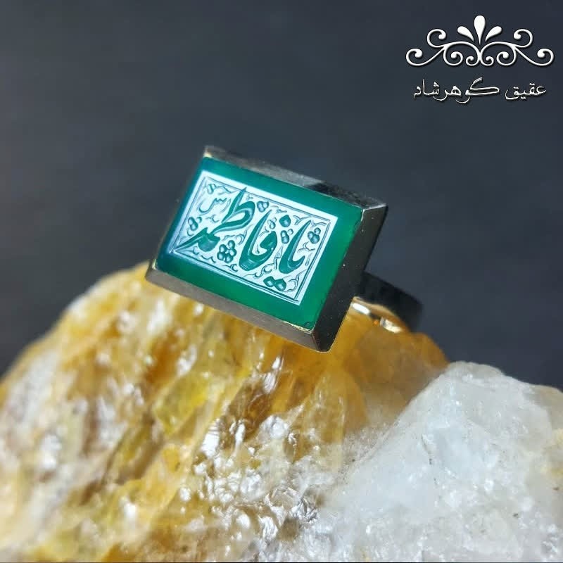 انگشتر طلاروس عقیق سبز اصل زنانه حکاکی یا فاطمه