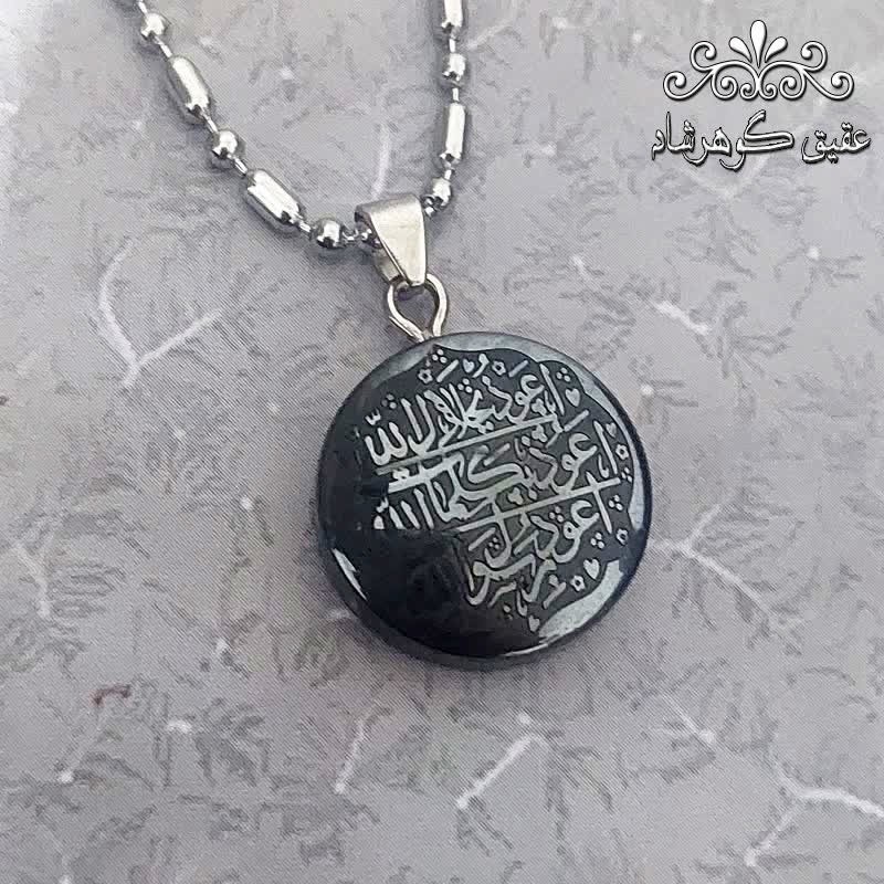 گردنبند حدید هفت جلاله دایره ای با زنجیر استیل