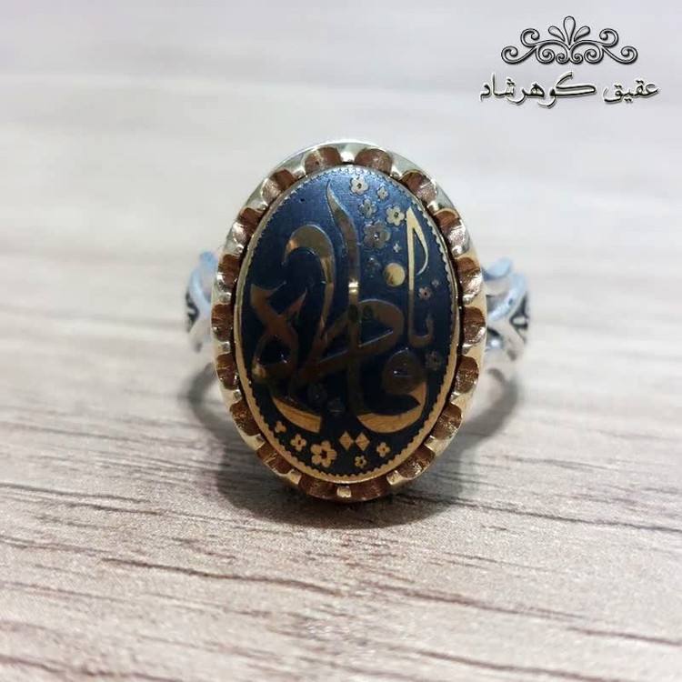انگشتر حدید طلایی اصل حکاکی یا فاطمه الزهرا