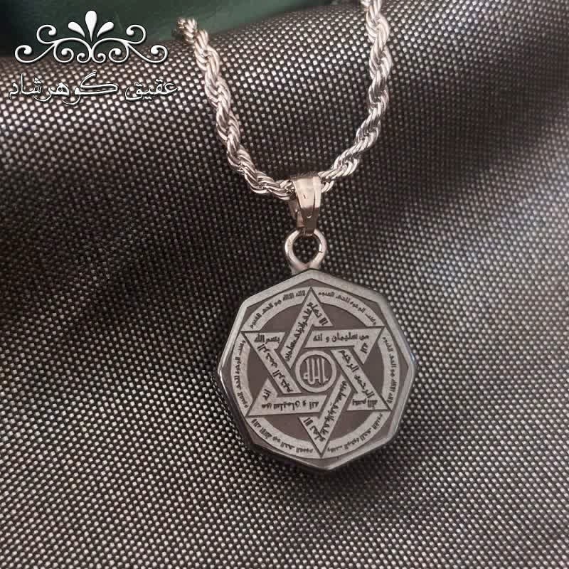 گردنبند حدید نقره ای اصل عین علی و ستاره سلیمان پشت و رو