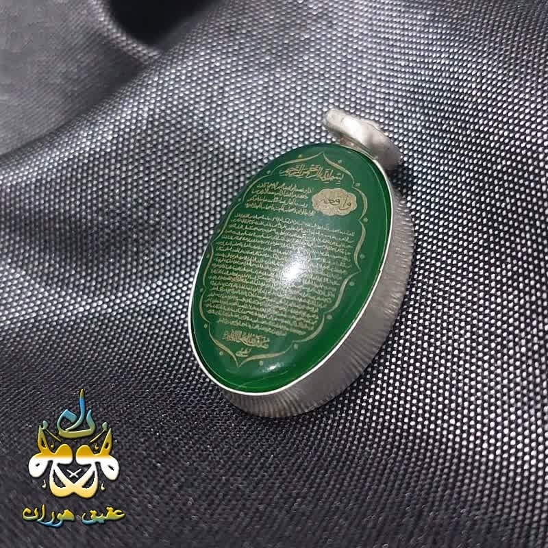 گردنبند نقره عقیق سبز سوره واقعه