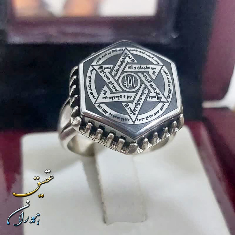 انگشتر حدید ستاره سلیمان