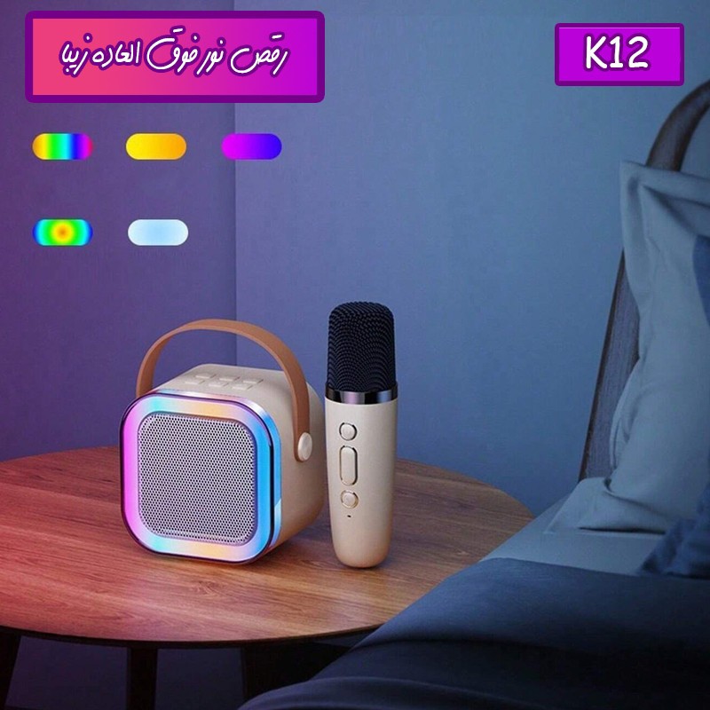 اسپیکر میکروفن دار مدل K12 رقص نور تقلید صدا
