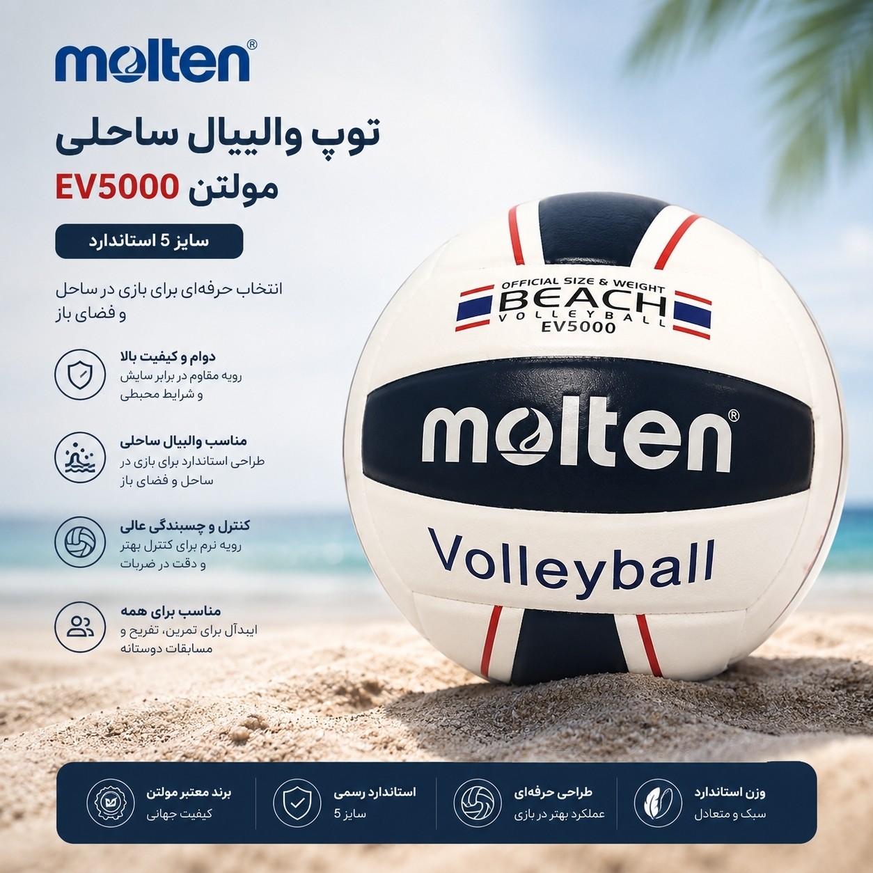 توپ والیبال ساحلی مولتن مدل EV5000 سایز 5