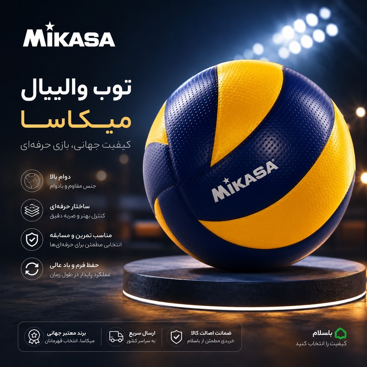 توپ والیبال میکاسا طرح حرفه ای سایز 5