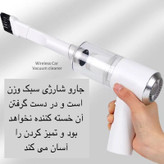 جارو شارژی خودرو مدل AS-228
