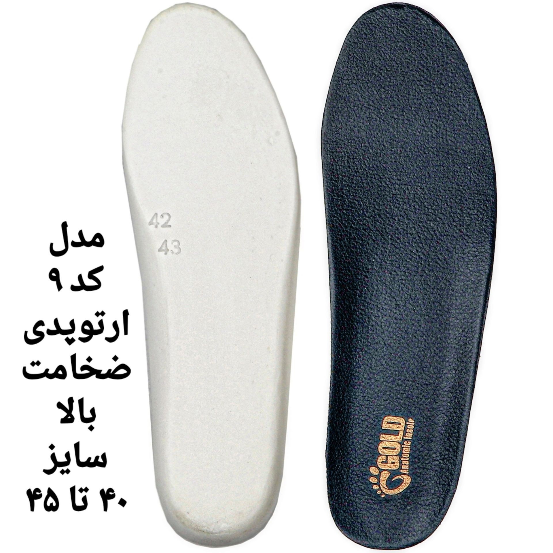 کفی طبی ارتوپدی مردانه زنانه گلد