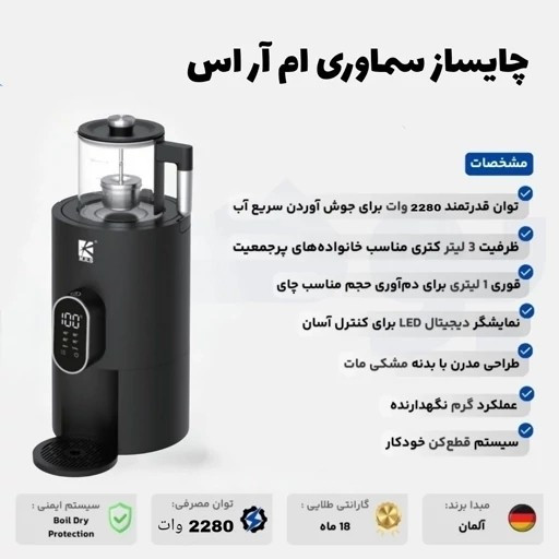 چایساز سماوری ام آر اس مدل 1893-Mrs با گارانتی و ارسال رایگان