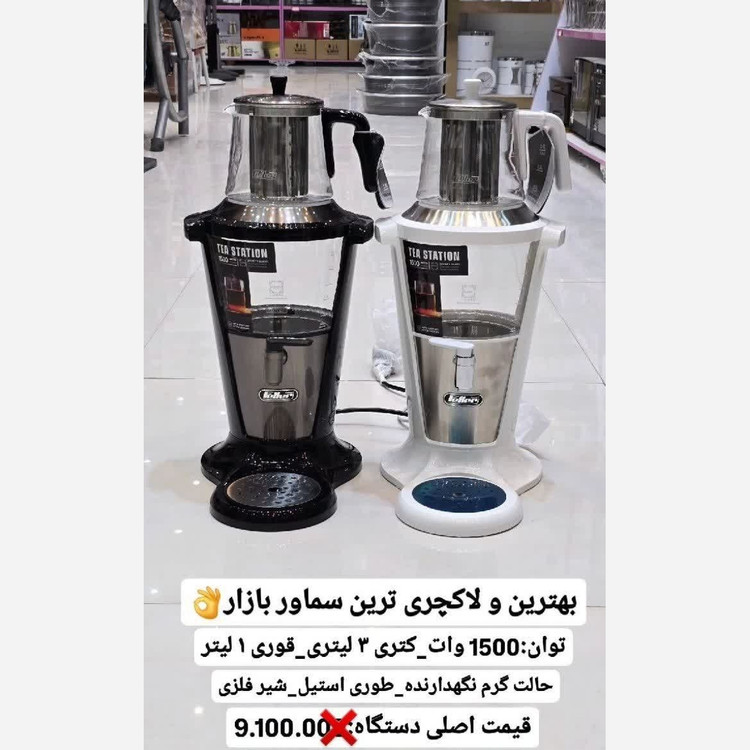 چایساز سماوری اصلی فلر مدل 380