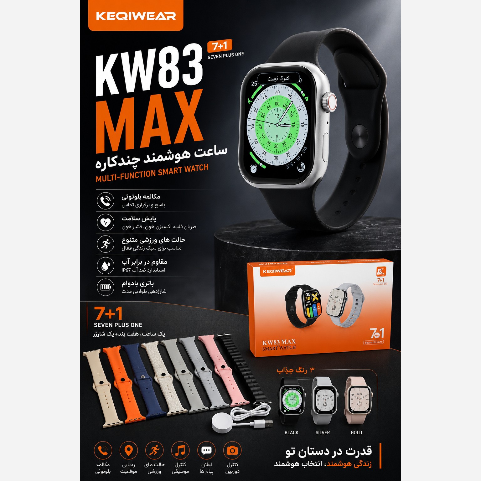 ساعت هوشمند KW83 MAX هفت بند