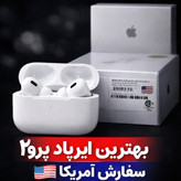 ایرپاد پرو 2 تحت سفارش آمریکا-یک ماه گارانتی