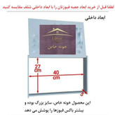 شلف پوشش فیوز طرح قلبی سایز بزرگ (30 در 40 سانت)
