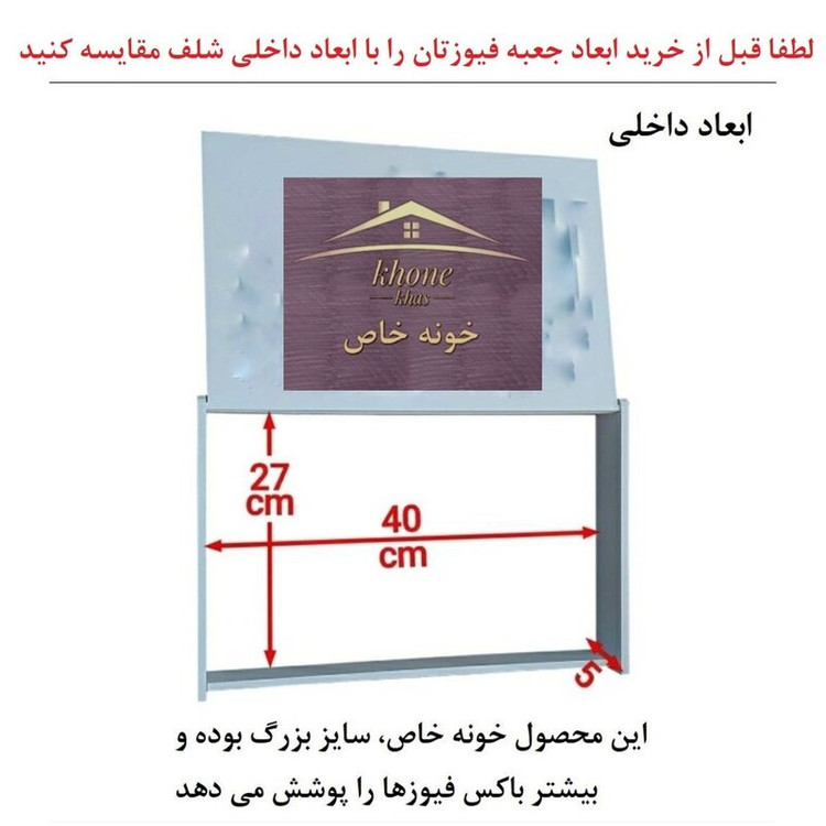 شلف پوشش فیوز طرح قلبی سایز بزرگ (30 در 40 سانت)